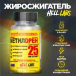 Hell Labs Methyldrene (100 кап) Аналог Cloma Pharma
