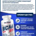 Be First BCAA Capsules (120 caps)