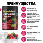 Bombbar Creatine + Taurine (300 g)
