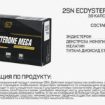 2SN Ecdysterone Mega 250 mg (30 caps)