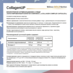 Wellness Gold Nutrition Collagen UP (90 caps)