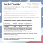 Wellness Gold Nutrition Gold Vitamin C (60 кап)