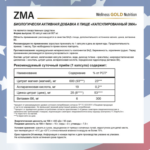 Wellness Gold Nutrition ZMA (60 кап)