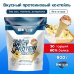 Geneticlab Nutrition Delicious Whey Protein Cocktail (900 g)