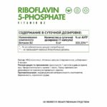 NaturalSupp Riboflavin-5-phosphate (60 caps)