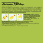 Chikalab Vitamin D3 Baby (60 ампул)