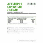 NaturalSupp Arginine Ornithine Lysine (60 кап)