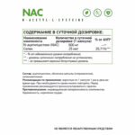 NaturalSupp NAC (60 кап)